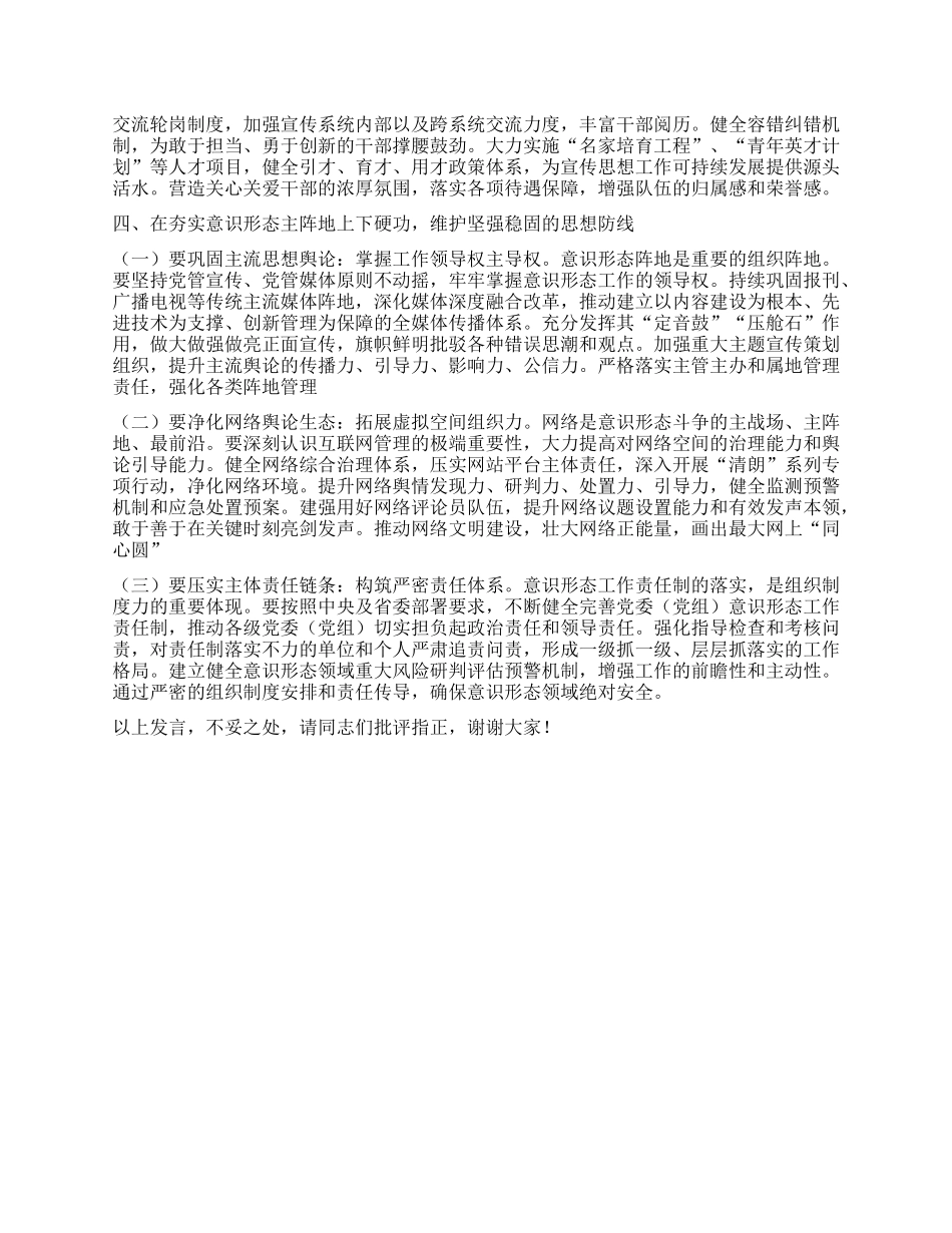 中心组发言：聚焦主责主业主线，谋划宣传系统落实组织路线的实践路径.docx_第3页
