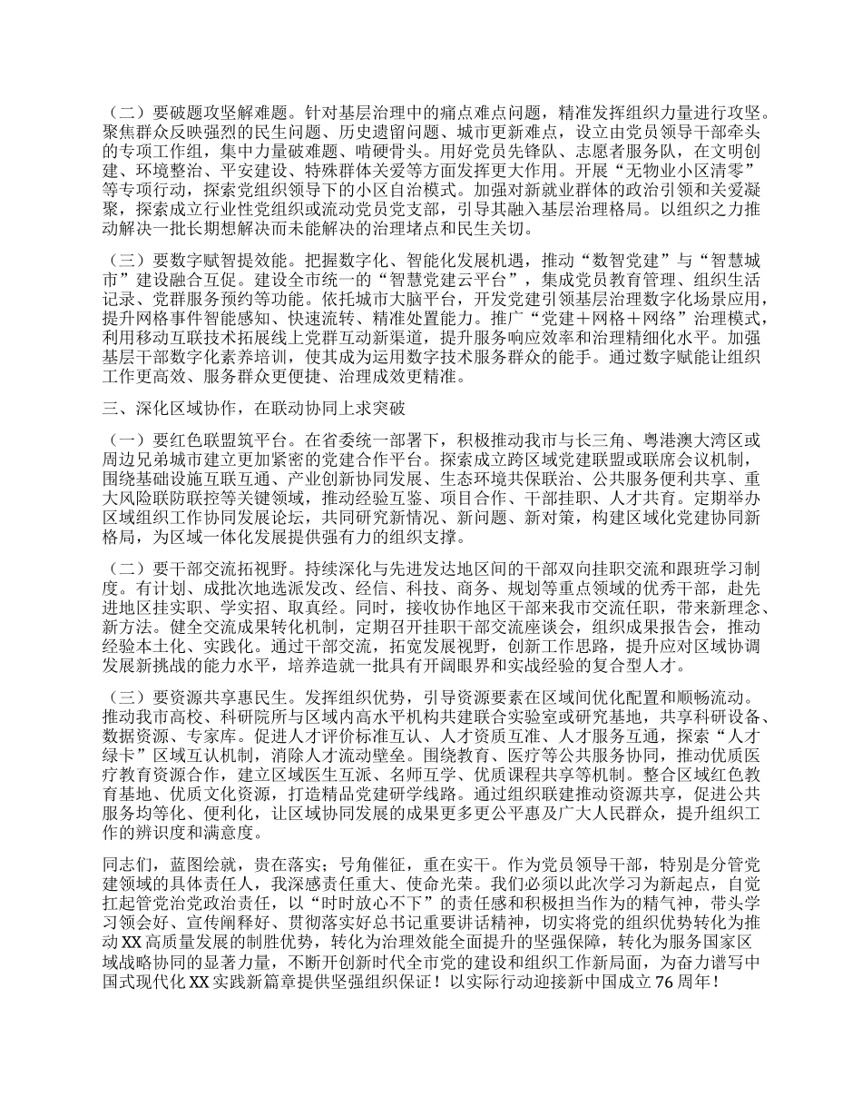 中心组发言：聚力三大突破，彰显新时代组织路线的市域实践.docx_第2页