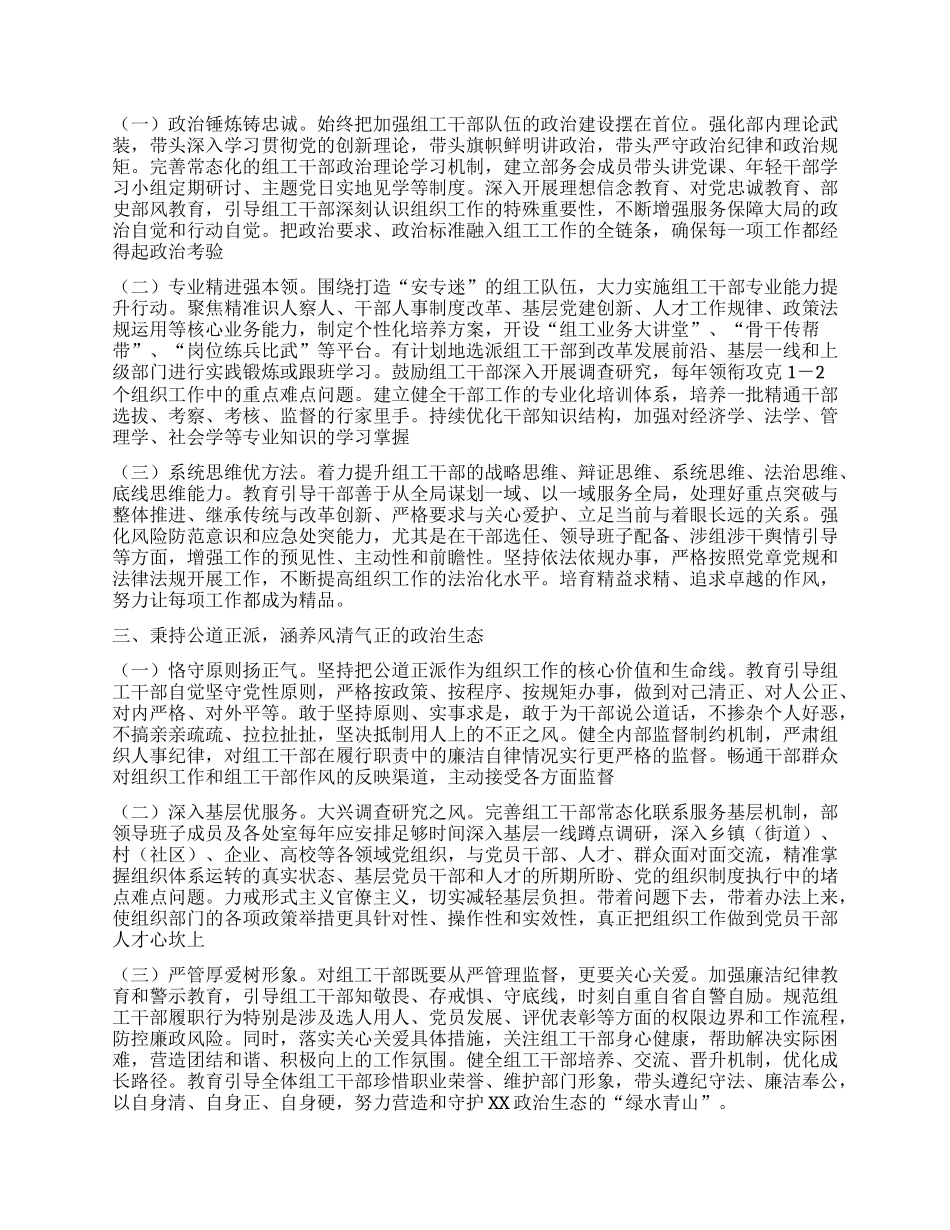 中心组发言：扛起组工时代担当，着力提升贯彻新时代X的组织路线的系统效能与保障水平.docx_第2页