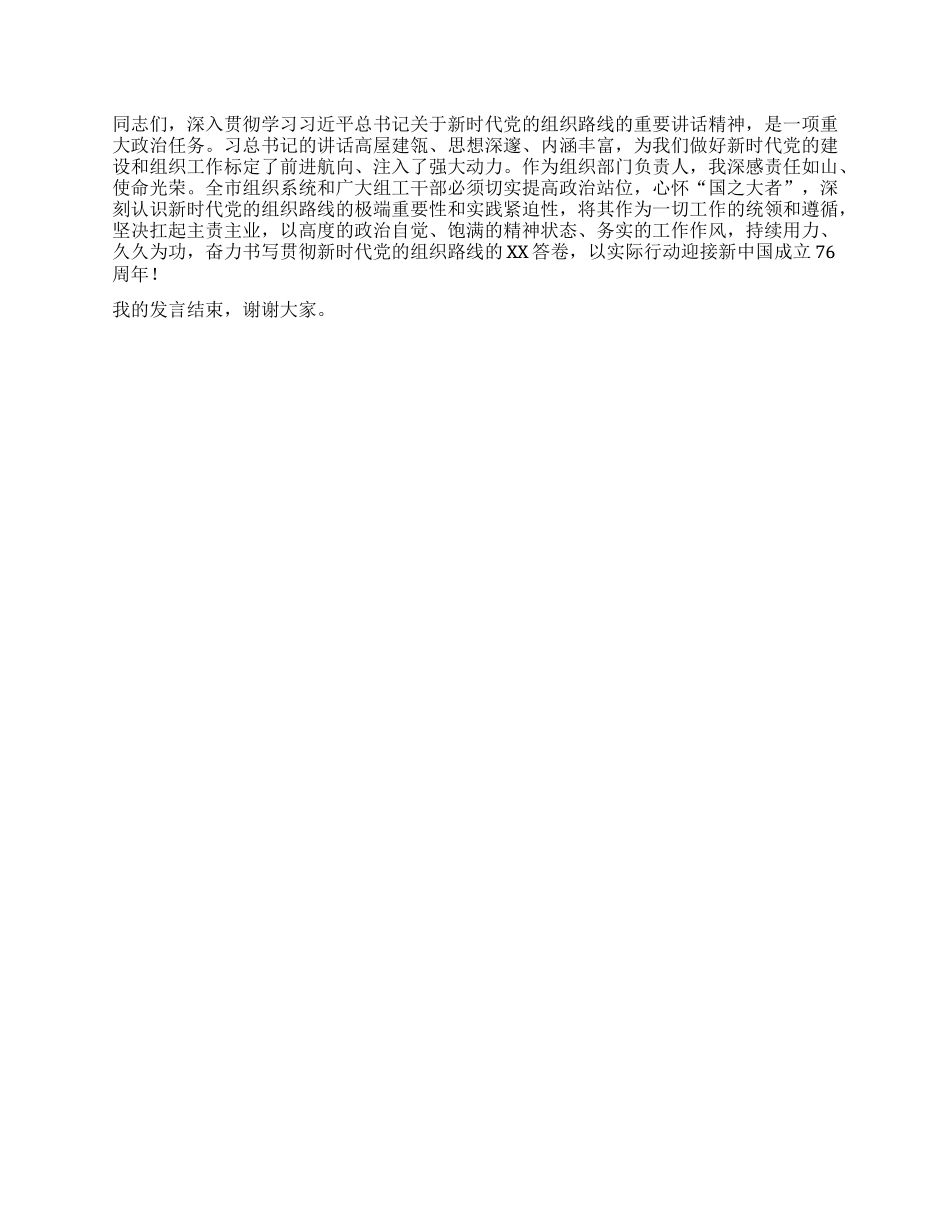 中心组发言：扛起组工时代担当，着力提升贯彻新时代X的组织路线的系统效能与保障水平.docx_第3页