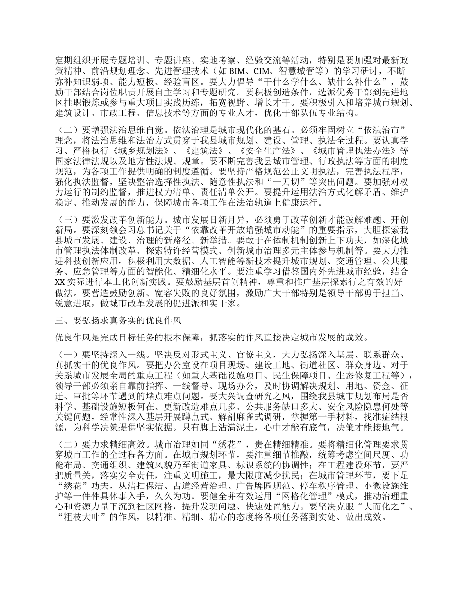 中心组发言：锚定人民坐标提升城市品质，奋力谱写县城高质量发展新篇章.docx_第2页