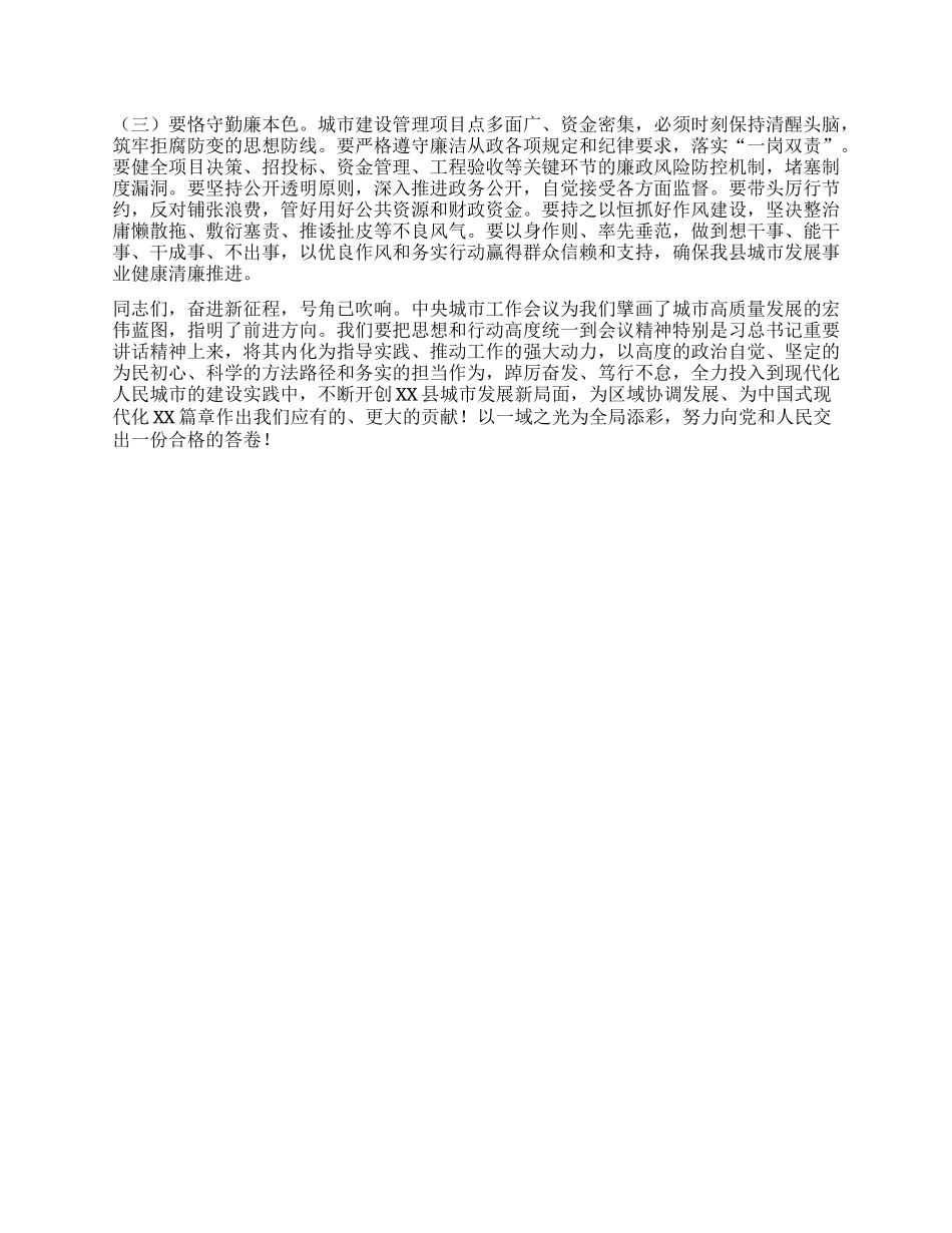 中心组发言：锚定人民坐标提升城市品质，奋力谱写县城高质量发展新篇章.docx_第3页