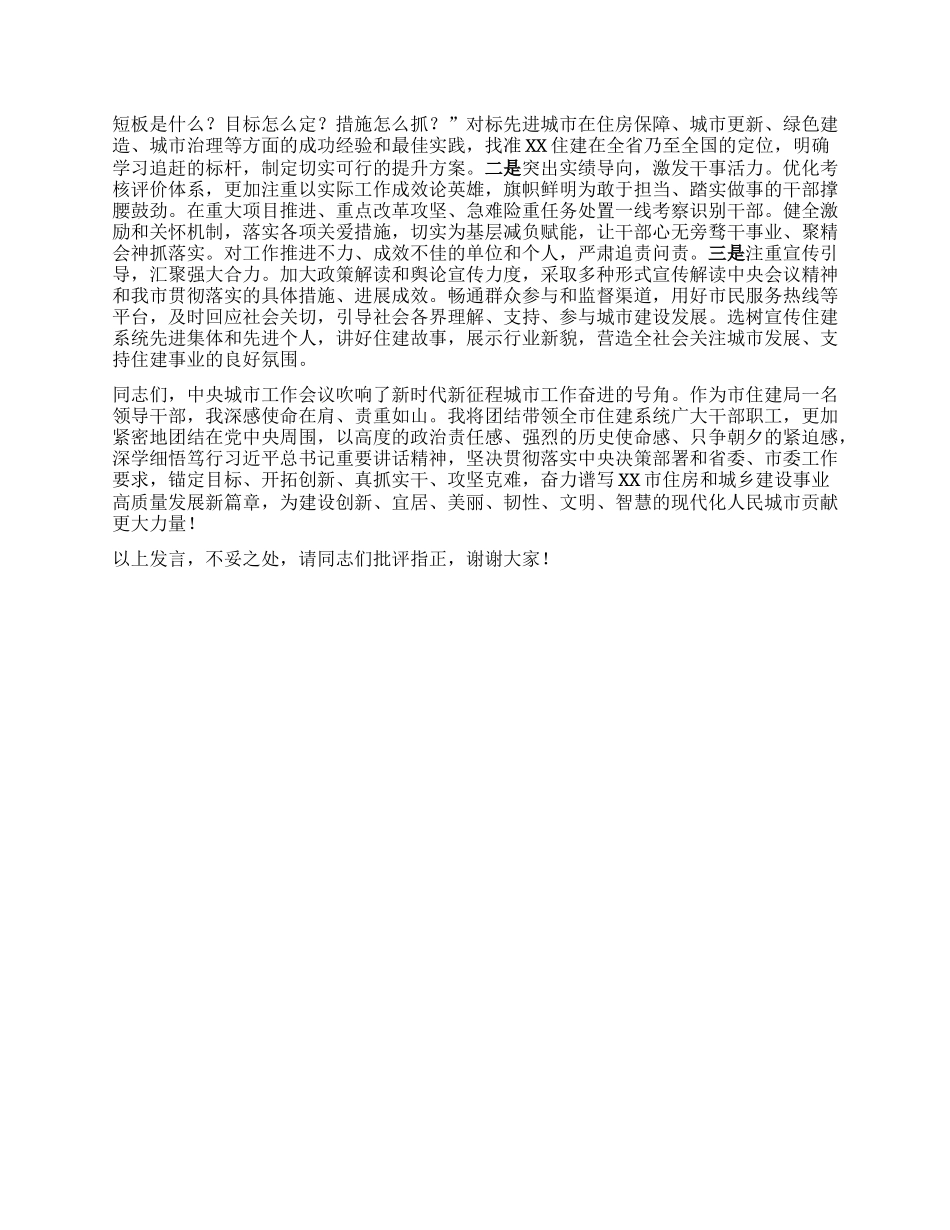 中心组发言：强化担当狠抓落实，奋力开创市住房和城乡建设事业高质量发展新局面.docx_第2页