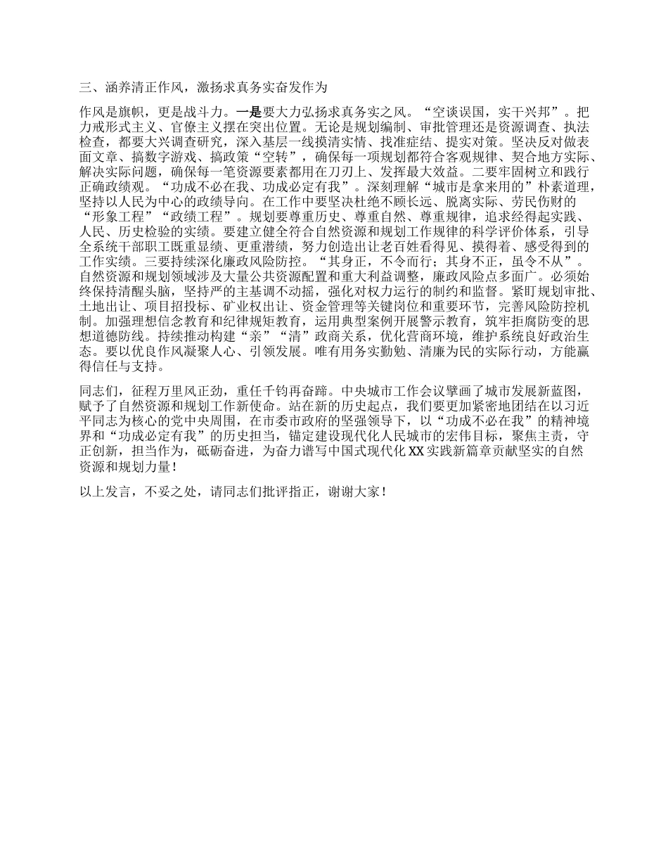 中心组发言：强化担当作为，筑牢新时代新征程城市高质量发展的坚实保障.docx_第2页