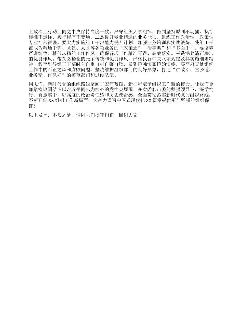 中心组发言：强化使命担当，以更高标准开创组织工作新局面.docx_第2页