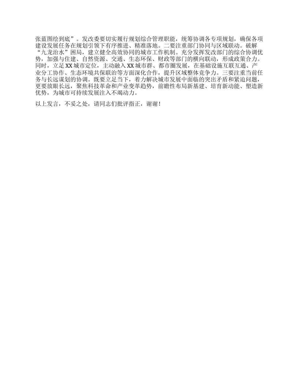 中心组发言：深化思想认识，牢牢把握城市发展的正确方向和时代要求.docx_第2页