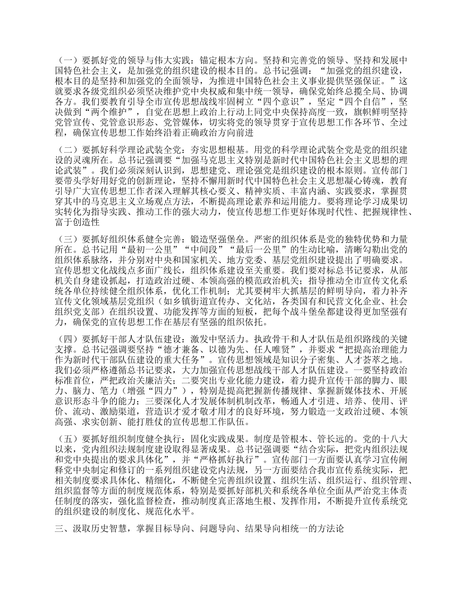 中心组发言：深刻领会精髓要义，筑牢践行新时代X的组织路线的思想根基.docx_第2页