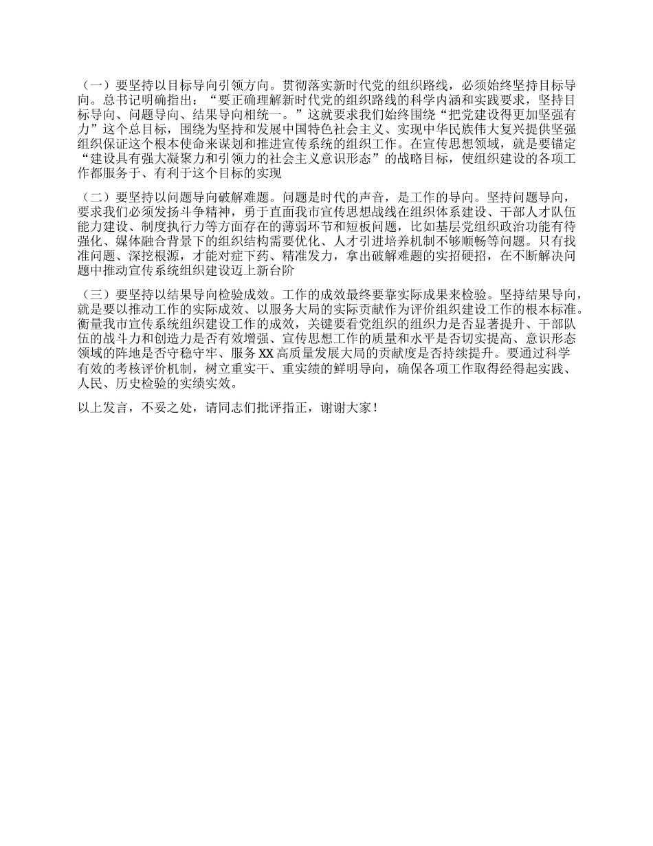 中心组发言：深刻领会精髓要义，筑牢践行新时代X的组织路线的思想根基.docx_第3页