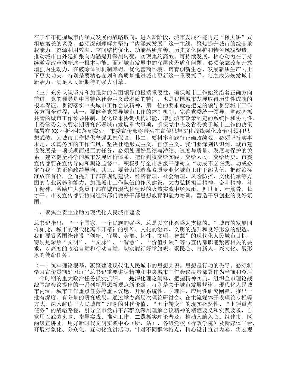中心组发言：深入学习领会中央城市工作会议精神核心要义，奋力谱写新时代XX城市现代化建设的壮丽篇章.docx_第2页