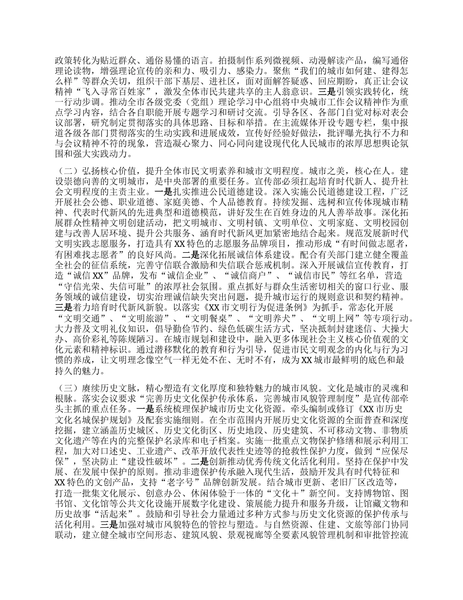 中心组发言：深入学习领会中央城市工作会议精神核心要义，奋力谱写新时代XX城市现代化建设的壮丽篇章.docx_第3页
