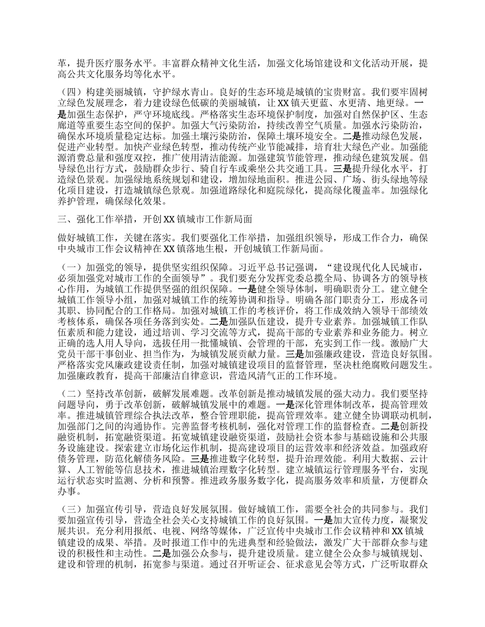 中心组发言：深悟会议精髓，擘画乡镇城市发展新蓝图.docx_第3页