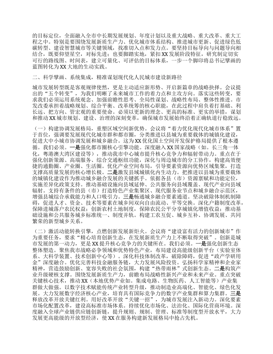 中心组发言：深学笃行中央城市工作会议精神，奋力谱写现代化人民城市建设新篇章.docx_第2页
