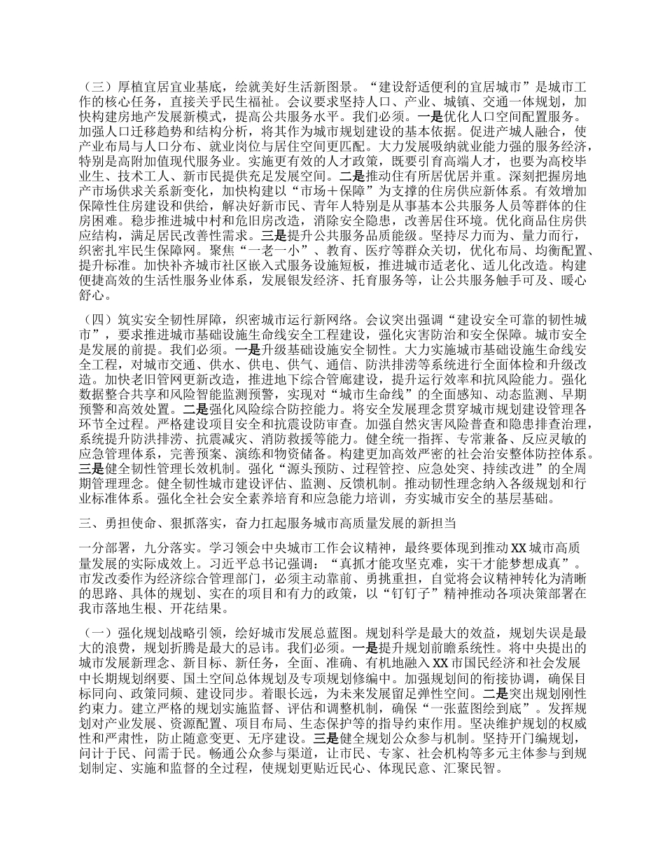 中心组发言：深学笃行中央城市工作会议精神，奋力谱写现代化人民城市建设新篇章.docx_第3页