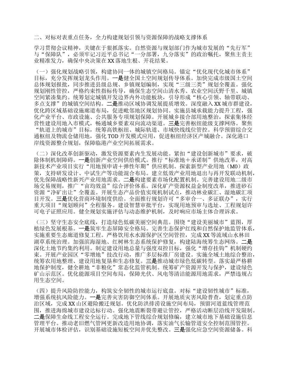 中心组发言：深学细悟笃行中央精神精，聚焦规划引领与资源保障，谱写现代化城市建设新篇章.docx_第2页