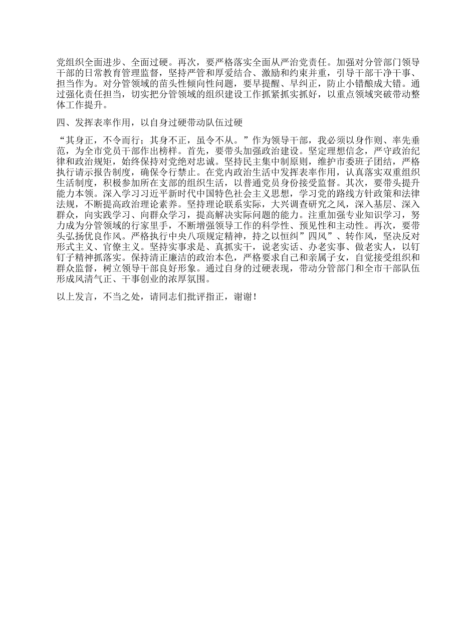 中心组发言：学思践悟组织路线，担时代使命责任.docx_第2页