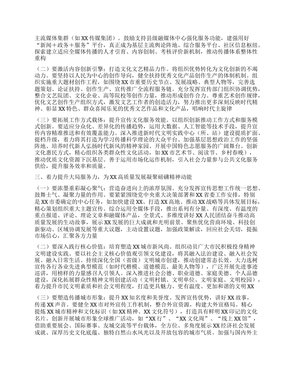 中心组发言：学习贯彻新时代X的组织路线，奋力开创市直宣传思想工作新局面.docx_第2页