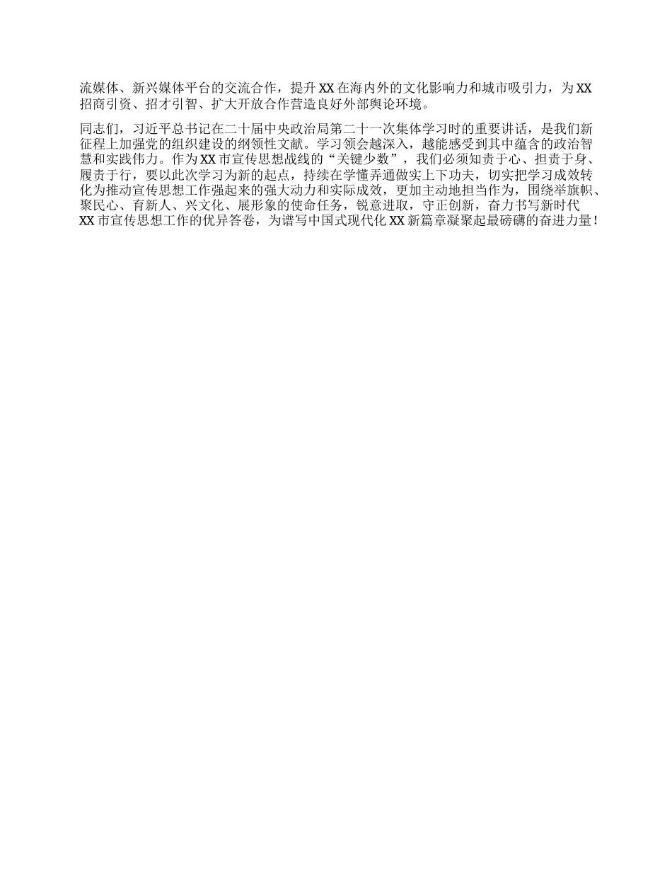 中心组发言：学习贯彻新时代X的组织路线，奋力开创市直宣传思想工作新局面.docx_第3页