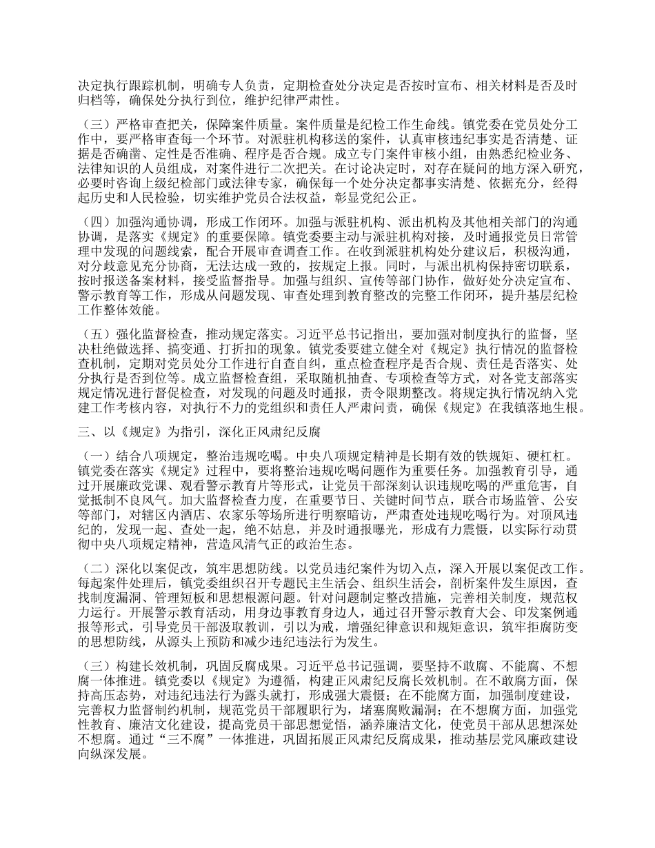 中心组发言：严守X纪程序，夯实镇X委管X治X根基.docx_第2页