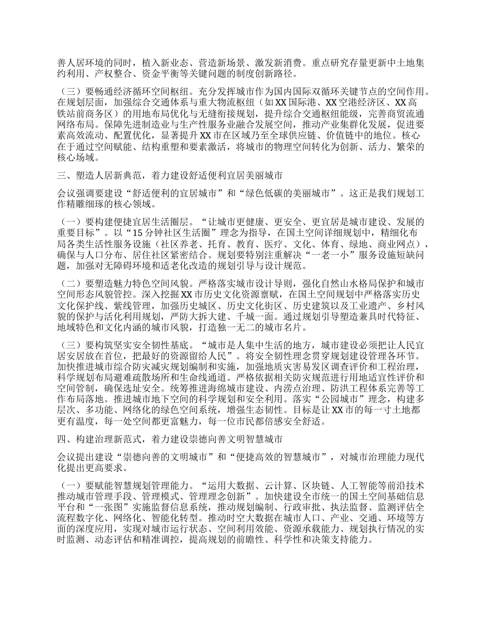 中心组发言：以规划引领和资源保障赋能现代化人民城市建设.docx_第2页