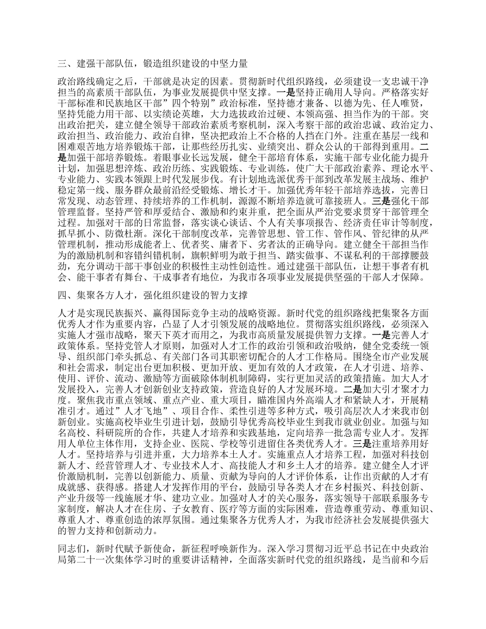 中心组发言：以新时代X的组织路线为指引推动组织工作高质量发展.docx_第2页