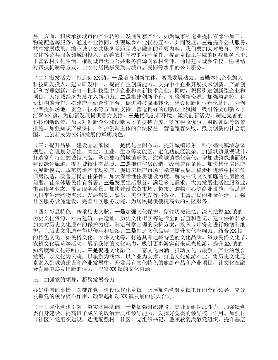 中心组发言：以中央城市工作会议精神为指引，擘画乡镇发展新蓝图.docx_第2页