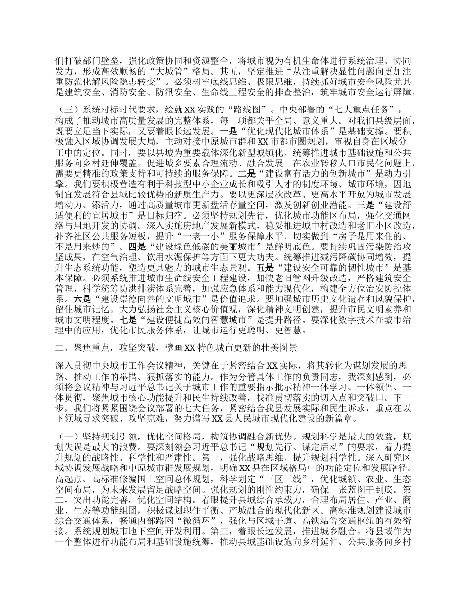 中心组发言：引领城市复兴的战略纲领，扛牢善治为民的时代担当.docx_第2页