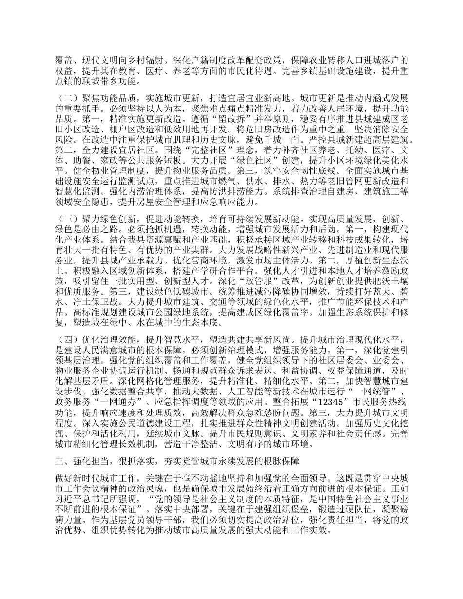 中心组发言：引领城市复兴的战略纲领，扛牢善治为民的时代担当.docx_第3页