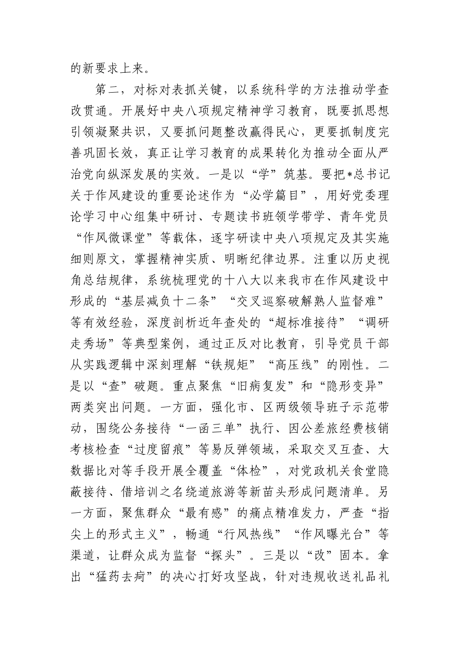 中心组学习BXGD及其实施细则精神研讨发言(1).docx_第2页