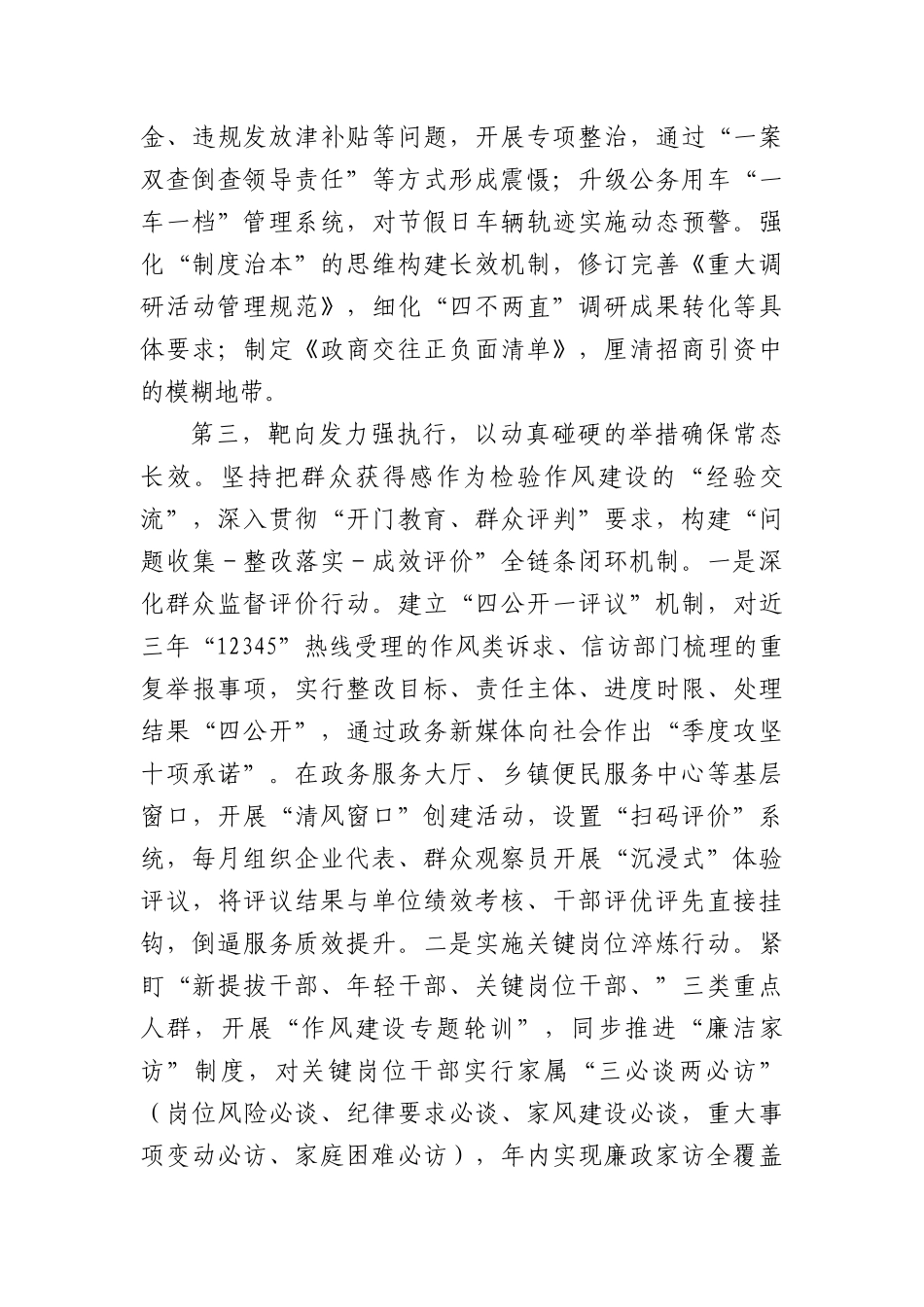 中心组学习BXGD及其实施细则精神研讨发言(1).docx_第3页