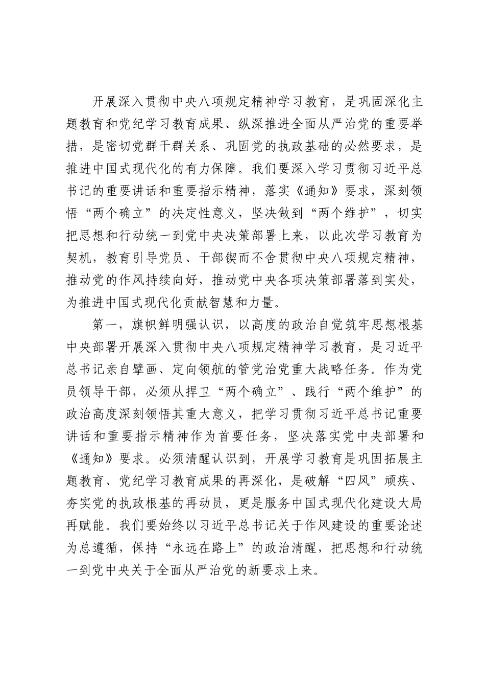 中心组学习BXGD及其实施细则精神研讨发言2800字.docx_第1页