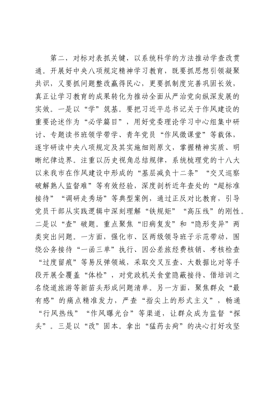 中心组学习BXGD及其实施细则精神研讨发言2800字.docx_第2页