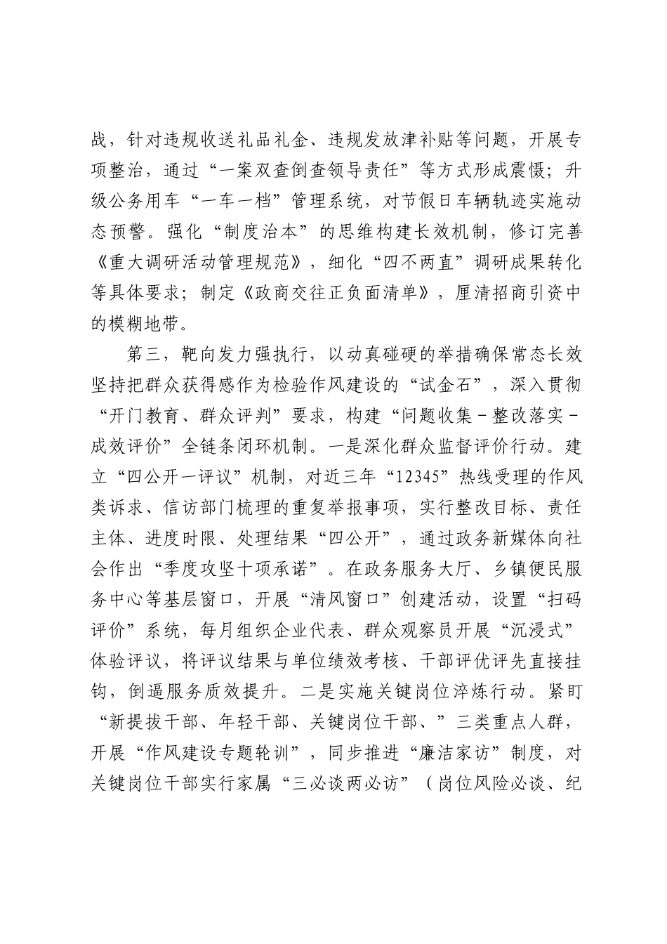 中心组学习BXGD及其实施细则精神研讨发言2800字.docx_第3页