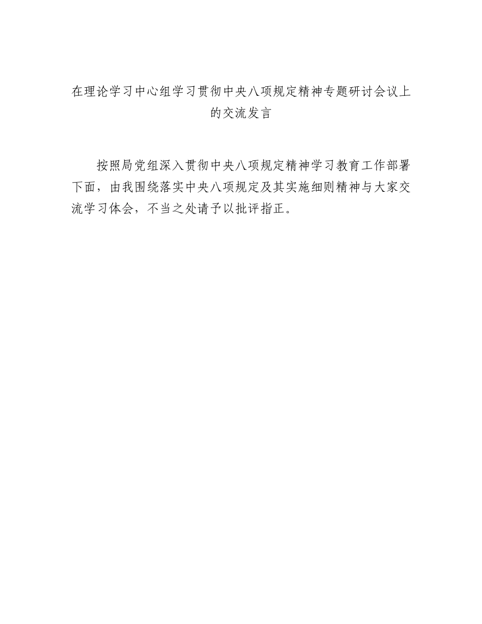 中心组学习贯彻BXGD精神研讨会议上的交流发言.docx_第1页