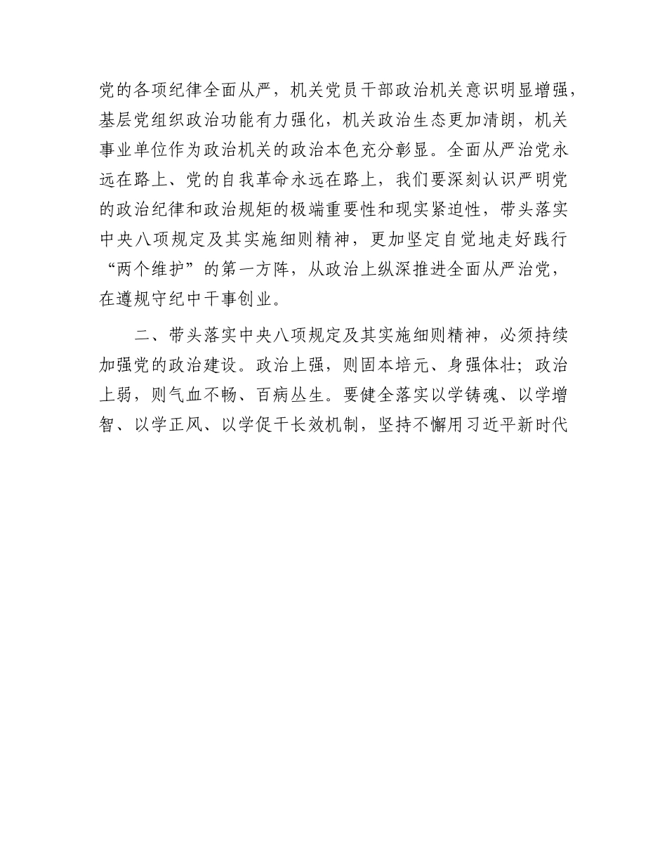 中心组学习贯彻BXGD精神研讨会议上的交流发言.docx_第3页