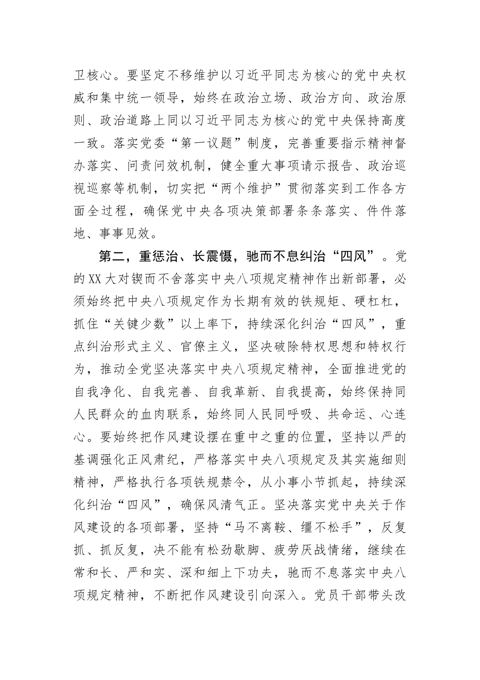 中心组学习中央BXGD精神集中研讨发言（1774字）.docx_第2页