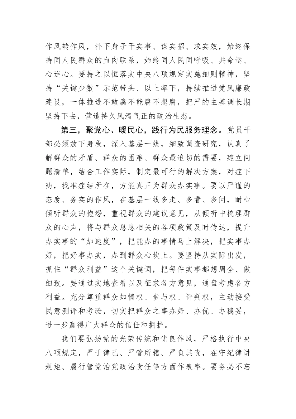中心组学习中央BXGD精神集中研讨发言（1774字）.docx_第3页