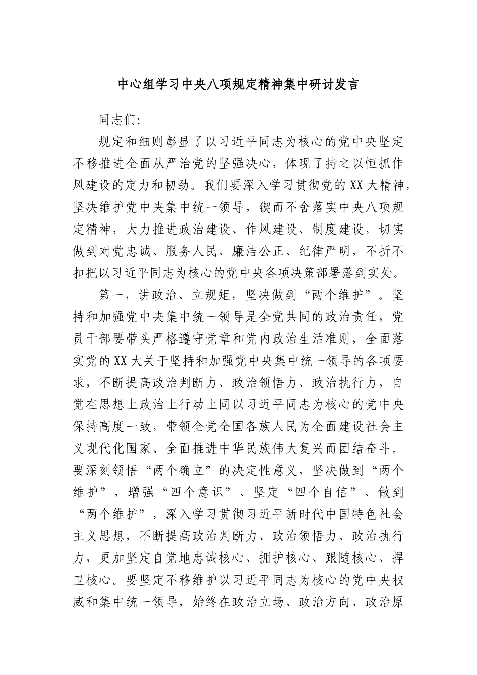 中心组学习中央BXGD精神集中研讨发言.docx_第1页