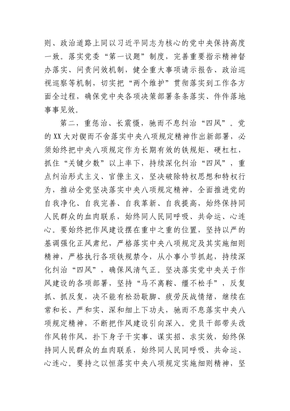 中心组学习中央BXGD精神集中研讨发言.docx_第2页