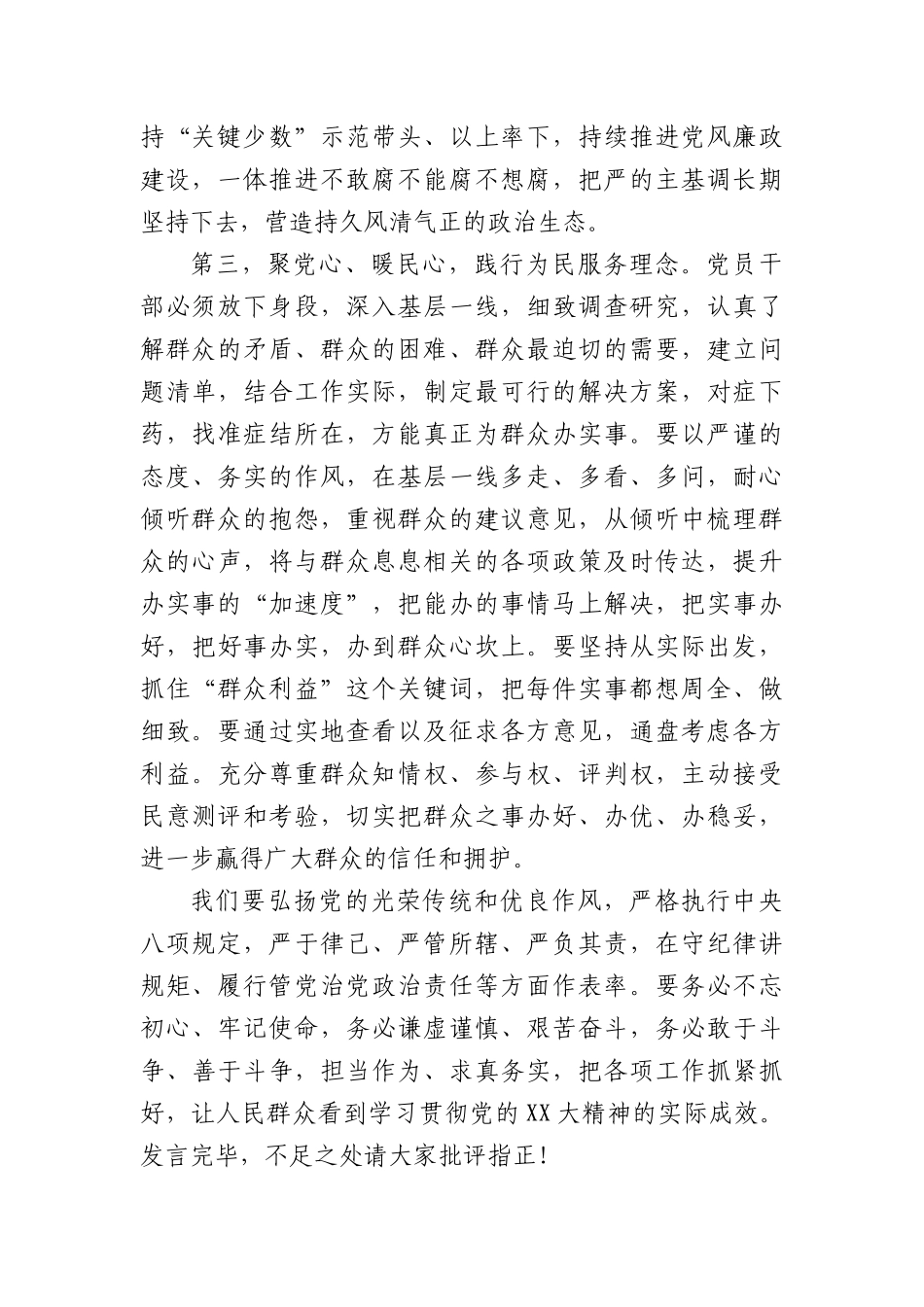 中心组学习中央BXGD精神集中研讨发言.docx_第3页