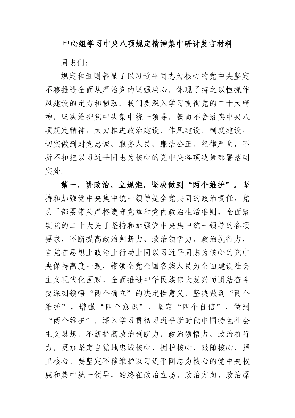 中心组学习中央BXGD精神集中研讨发言材料.docx_第1页