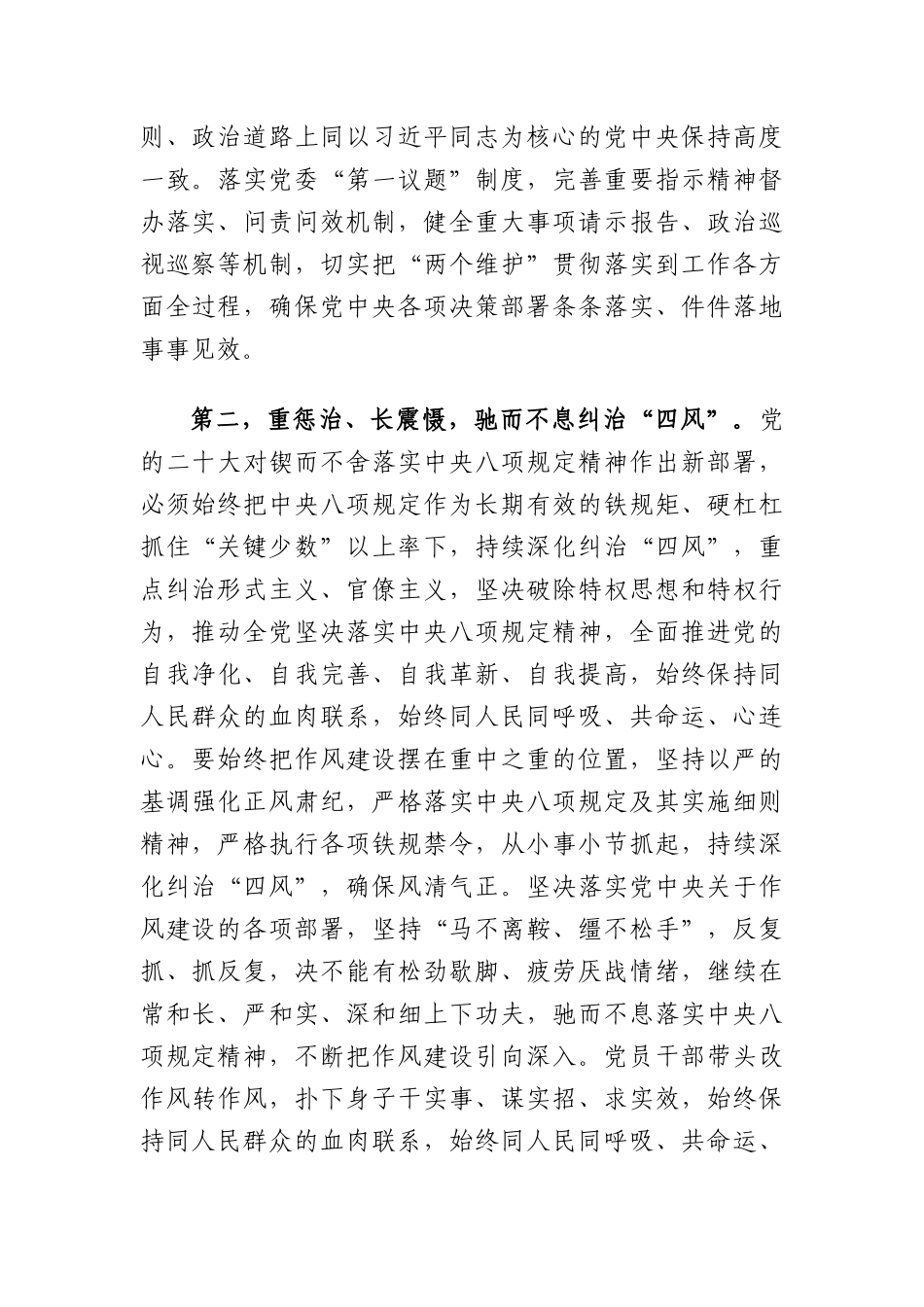 中心组学习中央BXGD精神集中研讨发言材料.docx_第2页