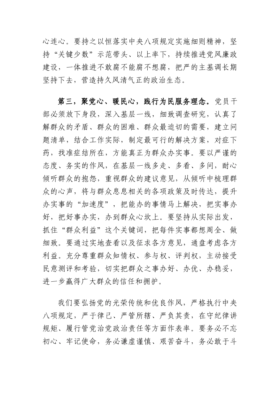 中心组学习中央BXGD精神集中研讨发言材料.docx_第3页