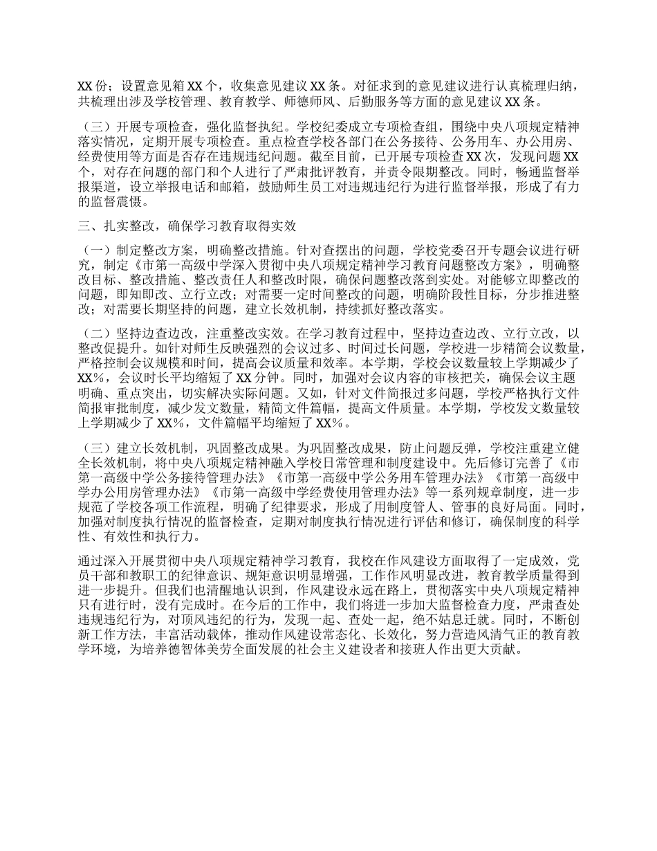 中学关于深入贯彻中央BXGD精神学习教育进展情况汇报.docx_第2页