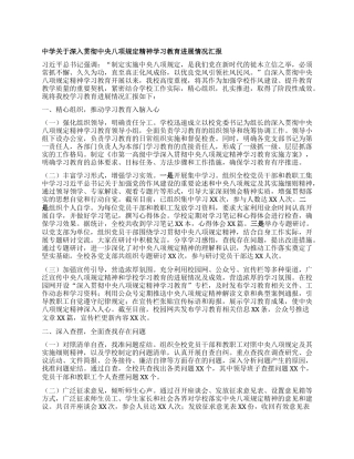 中学关于深入贯彻中央BXGD精神学习教育进展情况汇报.docx