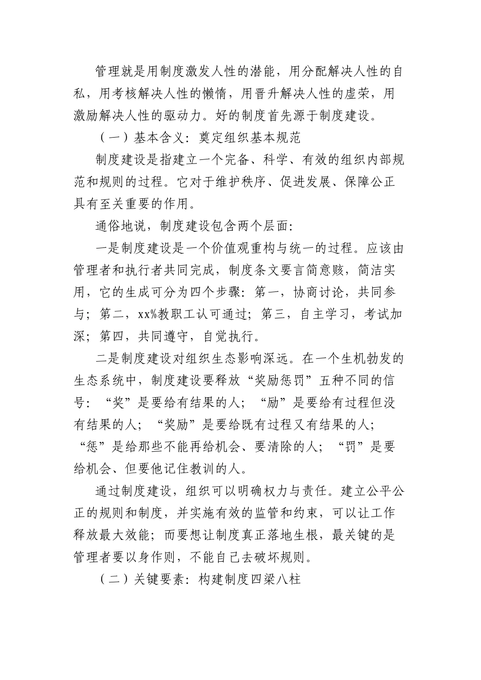 中学理事长在全体教职工会议上的讲话.docx_第2页