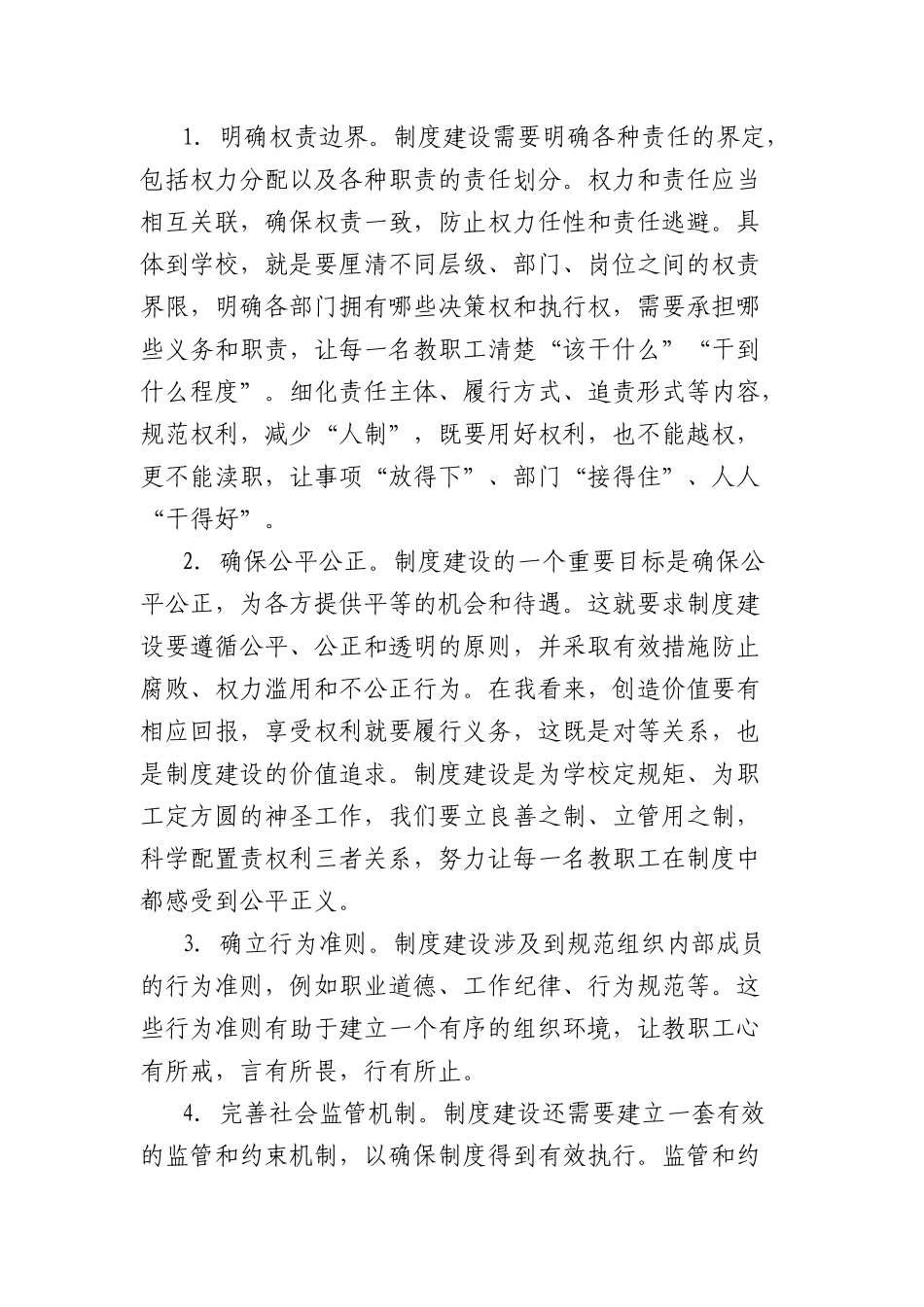 中学理事长在全体教职工会议上的讲话.docx_第3页