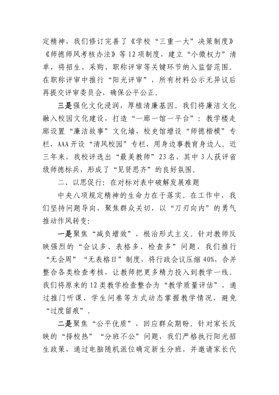 中学校长在中央BXGD精神学习教育读书班上的交流发言（2273字）.docx_第2页