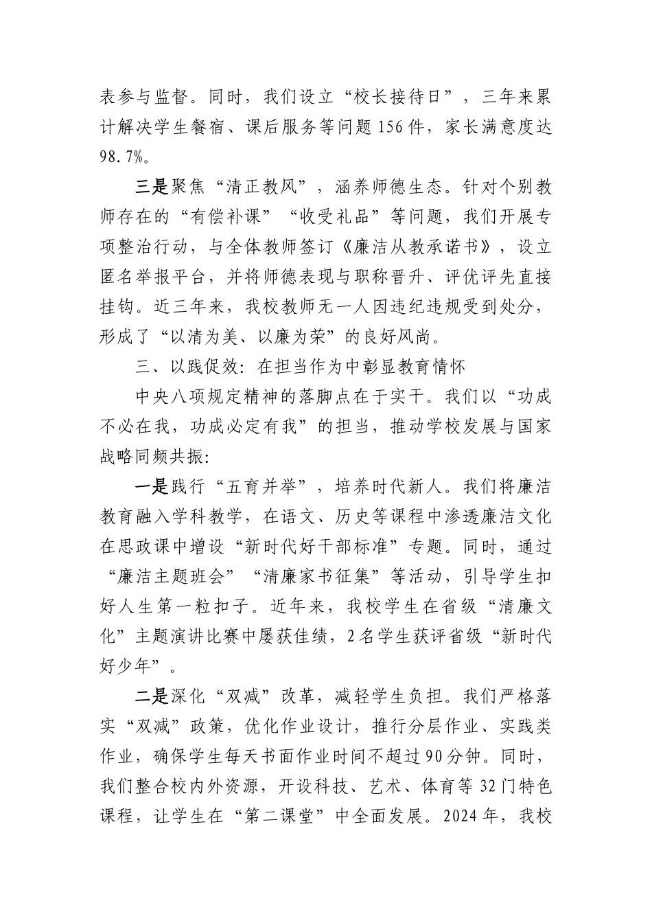 中学校长在中央BXGD精神学习教育读书班上的交流发言（2273字）.docx_第3页