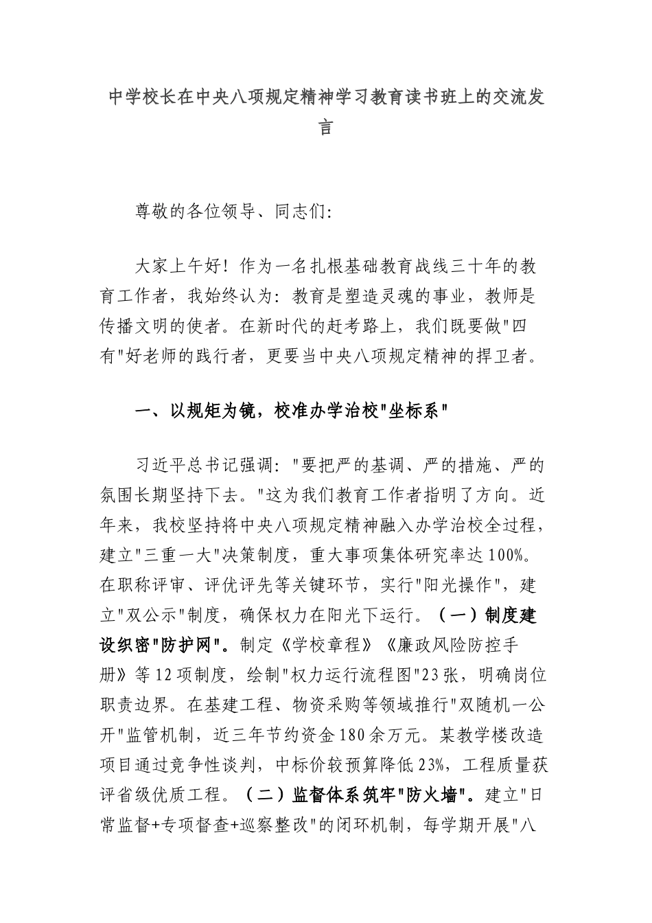 中学校长在中央BXGD精神学习教育读书班上的交流发言.docx_第1页