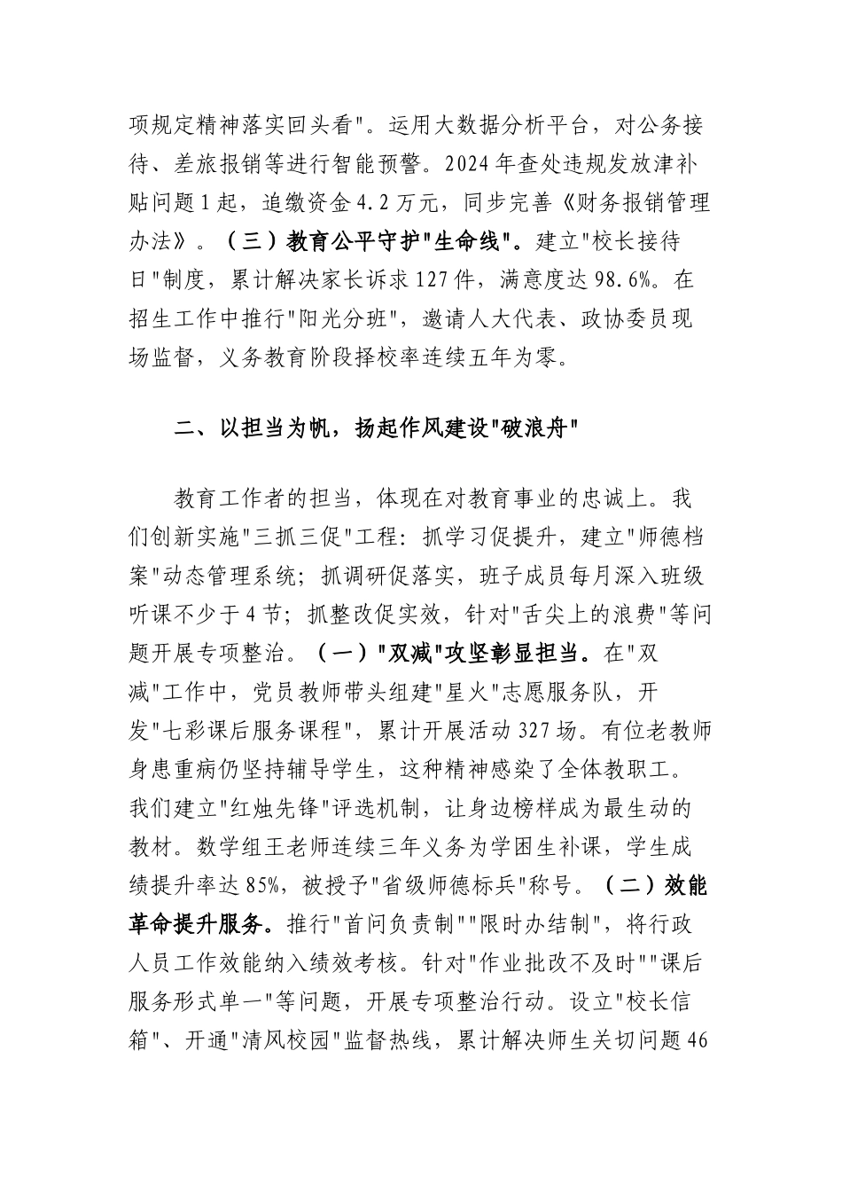 中学校长在中央BXGD精神学习教育读书班上的交流发言.docx_第2页